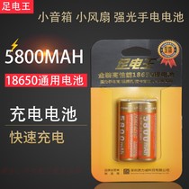 Foot electric King charging 3 7V18650 lithium battery pack large capacity light flashlight charging treasure small fan battery
