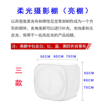 Soft light studio 50 60 75CM bright shed Taobao still life soft light box still life soft light shed foldable