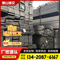 Foshan galvanized flat steel high quality Q235 Iron Bar flat strip hot rolled round steel lightning protection flat iron A3 cold drawing zero cutting processing