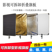 Photography large flag board detachable flag frame 90 * 120CM five-in-one reflector soft light screen black flag soft screen