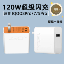 aiyitong suitable for IQOO8 charger 120w waflashhead iqoo9pro Quick charge iqoo7 original phone Love cool 5pro charging wire load iq00 number
