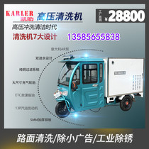 Mobile electric tricycle high pressure cleaning machine Large construction site road flushing car Large pressure property sprinkler
