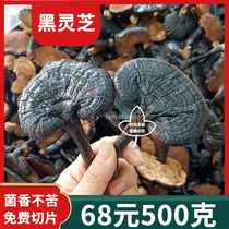 Pruning black Ganoderma lucidum 500g small Ganoderma Lucidum Soup is not bitter