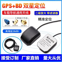 BD GPS two-in-one antenna Beidou GPS dual-mode satellite positioning active car navigation ceramic universal antenna