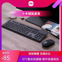 Xiaomi Wireless Keyboard Mouse set keyboard mouse thin and light portable office notebook USB computer peripheral Wireless