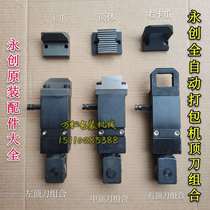 Automatic baler accessories left middle and right top knife cutting knife head combination top body 01-114 Yongchuang MH-101A