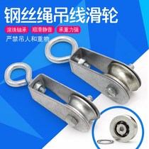 Pulley rope lifting manual driving cable hanging wire pulley lifting pulley lifting ring bearing wheel micro