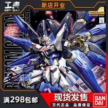 Spot Bandai Raid Freedom Gundam Assault Freedom MG 1 100 ZGMF-X20A assembly model