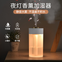 Home silent wireless aromatherapy humidifier with night light usb small rechargeable office desktop mini spray car portable dormitory bedroom air atomization essential oil aroma diffuser