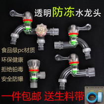 Transparent plastic faucet lengthened by 46 minutes household antifreeze and sunburst self-washing machine double outlet angle valve thread