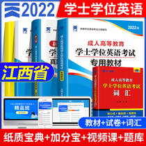 Tianyi Jiangxi Province Bachelors Degree English 2022 Adult Higher Education Bachelors Degree English Proficiency Exam Textbook Textbooks Over the Years Real Question Paper Vocabulary National Undergraduate Self-examination Specialization Review Information Book Correspondence