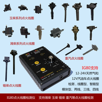 Ignition coil detector IG80 suitable for natural gas 24V gasoline 12V ignition coil high voltage package detection