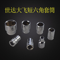 Shida 12 5mm1 2 series Big fly hexagonal short sleeve lifetime warranty 8-32 mm13301 13312