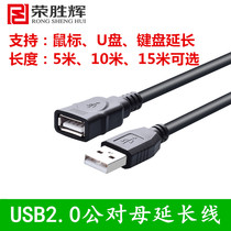 Rongshenghui USB2 0 extension cable 10 meters male to female connection cable LED mouse keyboard U disk extension cable 5 meters