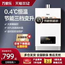 Macro Wanjiale JSQ24-12R1 gas water heater household 12 liters natural gas constant temperature strong exhaust
