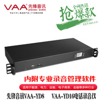 Pioneer 8 embedded telephone recording system telephone landline telephone office recording VAA-YD8 Road telephone recording instrument