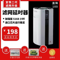 完美牌宜悦二代空气净化机滤网滤芯升级版5168小时延时器芯片正品