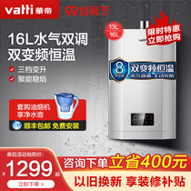 Vantage flagship gas water heater i12061 household 16 liters 13 liters natural gas that is hot constant temperature