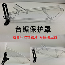 Table saw dust collection protective cover dust cover woodworking push saw electric circular saw protective shell transparent vacuum cleaner