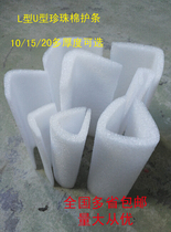 EPE corner L-type U-SHAPED hu bian tiao wrapping angle fang zhuang guan hu bian tiao