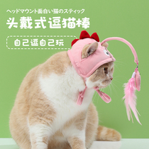 Teasing cat with biting cat toy self-hi feather kitten fairy automatic unsmothered theycat kitty cat kitty cat kitty