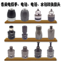 Lithium battery electric wrench 1 2 BIT 3 80000 to section BIT adapter with Chuck electric screwdriver ju head