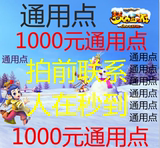 NetEase Card/Tian Xia 3 Big Story Westward Journey Against the Water Cold Fantasy Westward Journey Point Card 1000 yuan 10000 general points