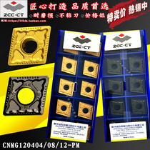 Zhuzhou Diamond Diamond Diamond CNC car blade CNMG120408 120404 120412-PM outer round wheel