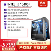 Intel platform YES tenth generation i5 10400F+ASUS 2060 SUPER 8G