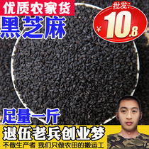 Black sesame 500g raw black sesame New oil hemp taste good clean pure particles full no sand no dyeing