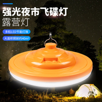 UFO lights LED super bright charging outdoor night market stalls lights camping lights camp hanging lights flood light tent lights 18650