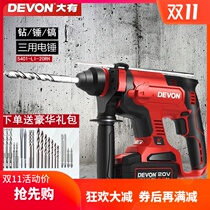 Dayou 5401 charging electric hammer impact drill Lithium electric brushless wireless Multifunctional Concrete industrial grade power tools