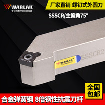 CNC tool holder 45 degree outer turning tool SSSCR1212 1616 2020H09 K09 Instrument lathe tool holder
