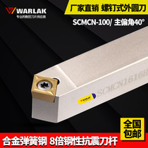CNC lathe tool holder SCMCN1010H06 1616H09 2020K12-100 External turning tool chamfer 40 degrees