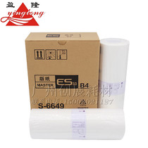 Yinglong suitable ES2561 ES2591 ES33ZL ES2551 plate paper ideal ES plate paper B4