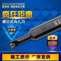 93 degree small bore boring tool inner hole turning S0705-S1005-S1205-S1006K-SWUBR06