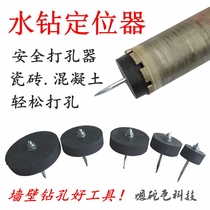 Water Drill Locator Tile Concrete Drilling Hole Drill Bit Fixed New Hand Safe Open Punch Hole Centering