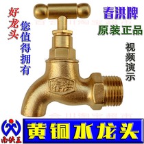 Faucet Chunhong brand old spiral slow Open household water pipe ordinary switch mop Pool 4 points 6 points water nozzle