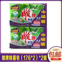 Carved brand sterilizing laundry soap 176g * 4 pieces of green laundry soap lavender fragrant green decontamination soap