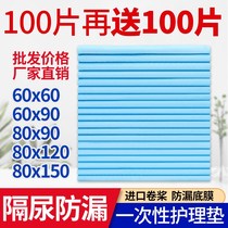 Nursing mat Urine Sheet Elderly special increased paralytic bed patients urine not wet elderly adult paper urine mat bag big