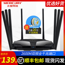 Shunfeng Baoyou mercury full Gigabit port 2600m dual frequency 5g intelligent wireless router home high-speed WiFi enhancement and expansion of high power through wall Wang AP Telecom fiber broadband d268g