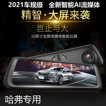 Haval M6 H4 H2 H9 dedicated streaming media rearview mirror driving recorder front and rear dual recording wireless monitoring