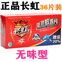 Changhong electric mosquito coil Non-fragrant hotel mosquito coil mosquito repellent electric mosquito coil 36 pieces 5 boxes