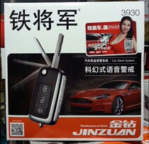 Iron General Car Anti-theft Alarms Gold Diamond 3930 Remote Key Integrated Design Folding