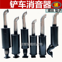 Small loader forklift exhaust pipe Chimney Exhaust pipe Diesel engine muffler Exhaust pipe muffler