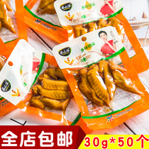 Fragrant Pie multi-flavored wingtip 30g * 50 bags chicken wings casual snacks slightly spicy spicy and spicy chicken feet