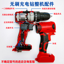 Two-speed brushless charging drill host accessories large torque gearbox all copper motor high power controller switch