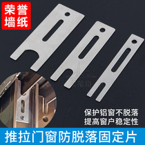  Aluminum alloy doors and windows anti-falling lock block device anti-falling piece push-pull sliding doors and windows anti-falling buckle Stainless steel anti-theft piece