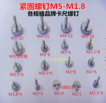 Vernier caliper fastening screw locking positioning screw hand screw big cap M1 6M2M2 5M3M4M5M6 accessories