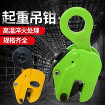 CDH vertical hanging steel plate lifting pliers steel plate hook heavy-duty iron plate clamp 1 ton l hanging flat veneer horizontal hanging
